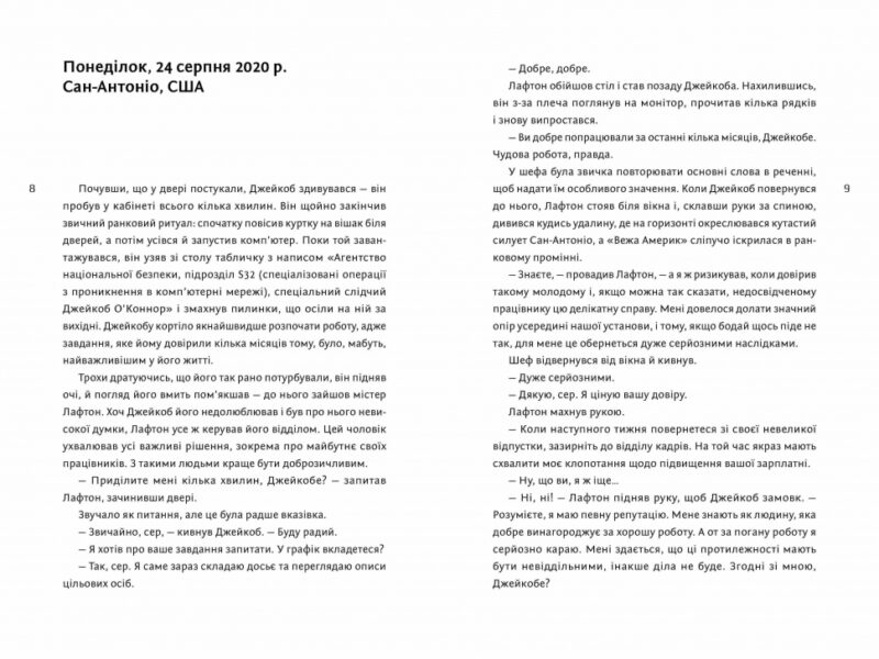Ідеальний шторм. Райнгардт Д. (Укр) Артбукс (9789661545891) (506523) - Зображення 4