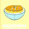 Рецепти з аніме. Кулінарна книга. Їжа ваших улюблених персонажів: від бенто до якісоби. Олт, Гамуї (Укр) Mal'opus (9786177756650) (505823) - Зображення 10