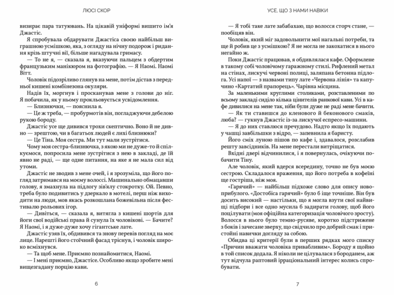 Усе, що з нами навіки. Скор Л. (Укр) Артбукс (9786175230992) (506530) - Зображення 3