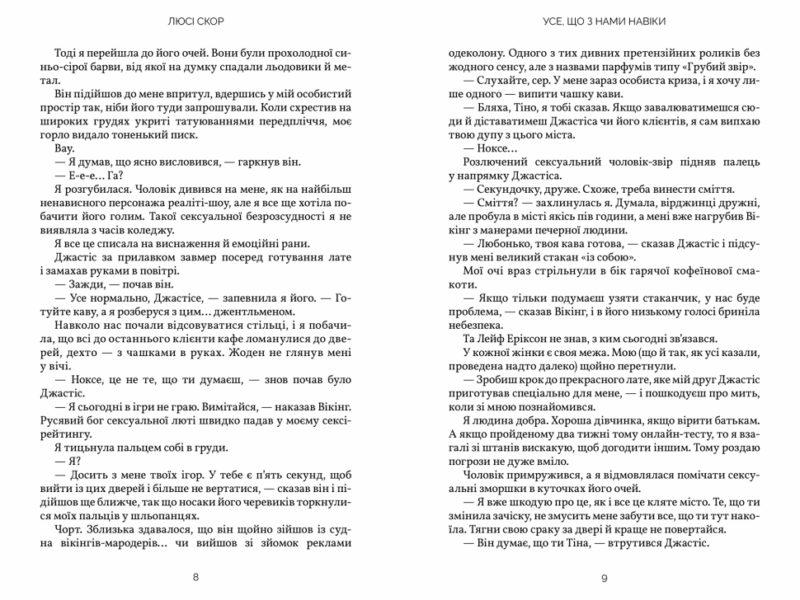 Усе, що з нами навіки. Скор Л. (Укр) Артбукс (9786175230992) (506530) - Зображення 4
