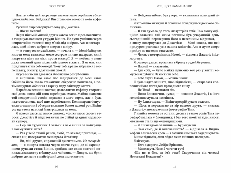 Усе, що з нами навіки. Скор Л. (Укр) Артбукс (9786175230992) (506530) - Зображення 5