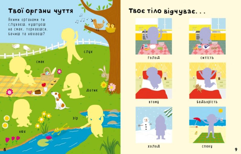 Твоє тіло. Перший стікербук. Брукс Ф. (Укр) Артбукс (9786175230077) (506531) - Зображення 3