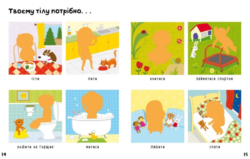 Твоє тіло. Перший стікербук. Брукс Ф. (Укр) Артбукс (9786175230077) (506531) - Зображення 4