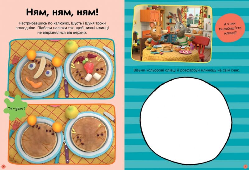 Шусть і Шуня. Нумо гратися! Стікербук. Crow N. (Укр) Артбукс (9786175230374) (506532) - Зображення 3
