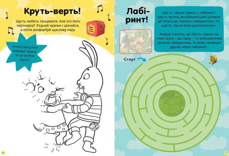 Шусть і Шуня. Нумо гратися! Стікербук. Crow N. (Укр) Артбукс (9786175230374) (506532) - Зображення 4