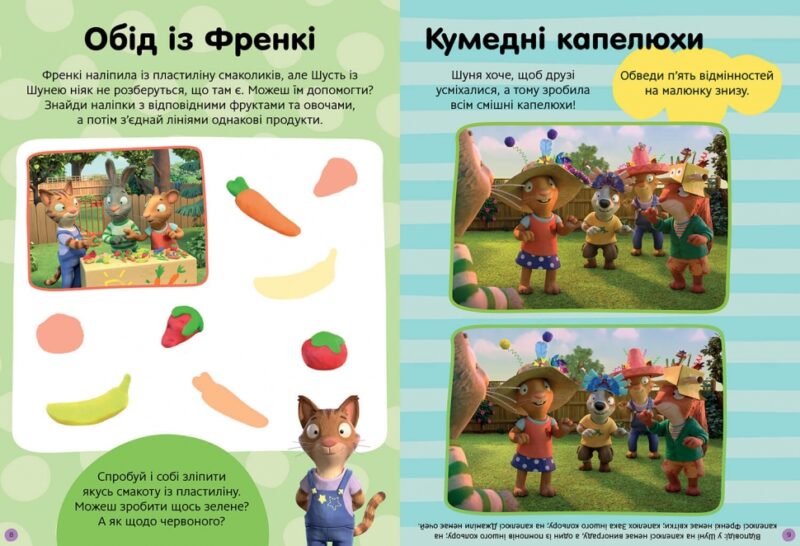 Шусть і Шуня. Нумо гратися! Стікербук. Crow N. (Укр) Артбукс (9786175230374) (506532) - Зображення 5