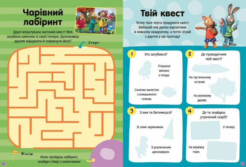 Шусть і Шуня. Як гарно надворі! Стікербук. Crow N. (Укр) Артбукс (9786175230442) (506533) - Зображення 3