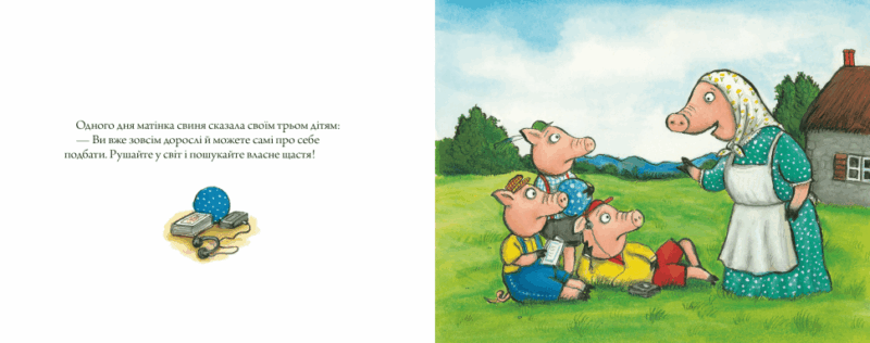 Троє маленьких поросят і злий вовк. Шеффлер А. (Укр) Артбукс (9786175230572) (506538) - Зображення 2