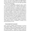 Пришестя роботів. Техніка і загроза майбутнього безробіття. Мартін Форд (Укр) Наш формат (9786177279739) (506147) - Зображення 9