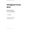 Продається все. Джефф Безос та ера Amazon. Бред Стоун (Укр) Наш формат (9786178120511) (506328) - Зображення 3