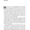 Продається все. Джефф Безос та ера Amazon. Бред Стоун (Укр) Наш формат (9786178120511) (506328) - Зображення 5