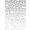 Прошу до столу. Як працює ресторанний бізнес (Укр) Наш формат (9786177730254) (506331) - Зображення 5