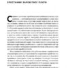 Рівні серед нерівних. Як добрі наміри знищують середній клас. Едвард Конард (Укр) Наш формат (9786177682126) (505987) - Зображення 8