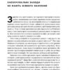 Рівні серед нерівних. Як добрі наміри знищують середній клас. Едвард Конард (Укр) Наш формат (9786177682126) (505987) - Зображення 10
