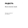 Радість. Магія простих речей. Інґрід Фетелль Лі (Укр) Наш формат (9786177863273) (506333) - Зображення 2