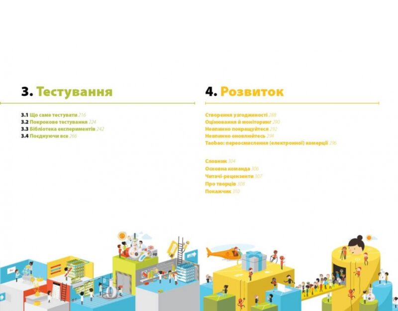 Розробляємо ціннісні пропозиції. Як створити продукти та послуги, яких хочуть клієнти. Александер Остервальдер, Ів Піньє (Укр) Наш формат (9786177388691) (506335) - Зображення 6