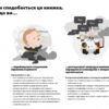 Розробляємо ціннісні пропозиції. Як створити продукти та послуги, яких хочуть клієнти. Александер Остервальдер, Ів Піньє (Укр) Наш формат (9786177388691) (506335) - Зображення 7