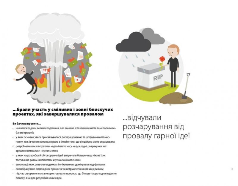 Розробляємо ціннісні пропозиції. Як створити продукти та послуги, яких хочуть клієнти. Александер Остервальдер, Ів Піньє (Укр) Наш формат (9786177388691) (506335) - Зображення 8