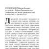 Самостійна Україна. Міхновський М. (Укр) Наш формат (9786178120399) (506340) - Зображення 2
