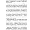 Самостійна Україна. Міхновський М. (Укр) Наш формат (9786178120399) (506340) - Зображення 5