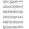 Самостійна Україна. Міхновський М. (Укр) Наш формат (9786178120399) (506340) - Зображення 8