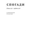 Скоропадський. Спогади 1917-1918. Скоропадський П. (Укр) Наш формат (9786177279531) (506346) - Зображення 2