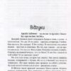 Сліди на дорозі. Валерій Маркус (Ананьєв) (Укр) Наш формат (9789661943024) (506347) - Зображення 2