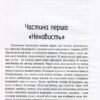Сліди на дорозі. Валерій Маркус (Ананьєв) (Укр) Наш формат (9789661943024) (506347) - Зображення 6