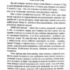 Сліди на дорозі. Валерій Маркус (Ананьєв) (Укр) Наш формат (9789661943024) (506347) - Зображення 7