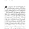 Суперпрогнозування. Мистецтво та наука передбачення. Ден Гарднер, Філіп Тетлок (Укр) Наш формат (9786177388820) (506354) - Зображення 6