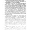 Суперспоживачі. Швидкий шлях до зростання бренду. Едді Юн (Укр) Наш формат (9786177730216) (506356) - Зображення 9