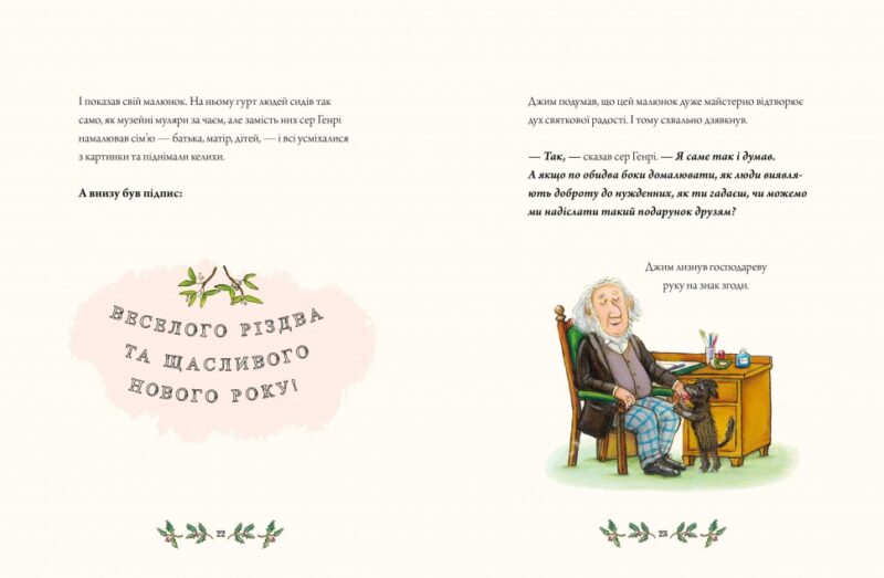 Джимове небачене Різдво. Томпсон Е. (Укр) Артбукс (9786175230848) (506546) - Зображення 2