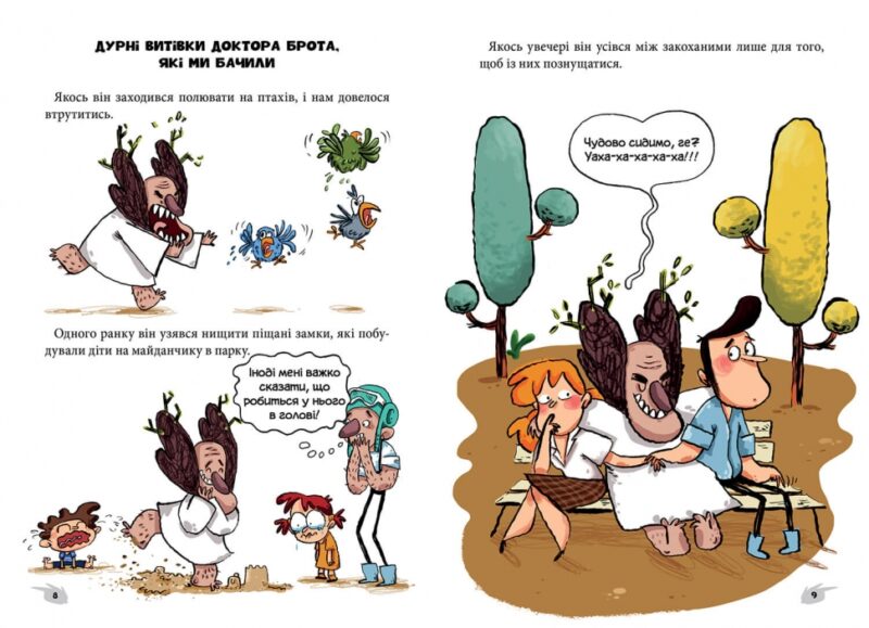 Алекс і монстри. Пісня в парку. Копонс Ж. (Укр) Артбукс (9786177968107) (506548) - Зображення 5