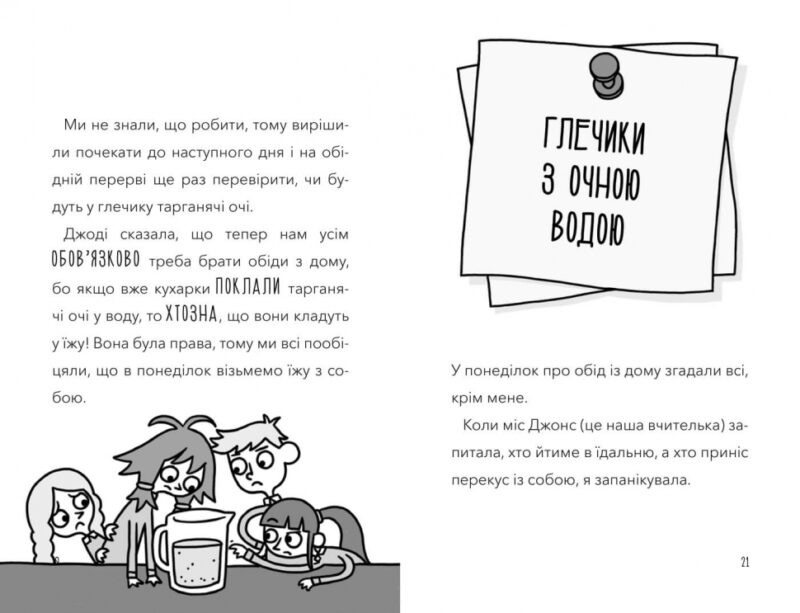 Атака кухарок-демониць! Бутчарт П. (Укр) Артбукс (9789661545761) (506551) - Зображення 2