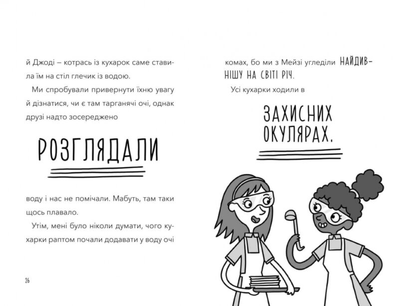 Атака кухарок-демониць! Бутчарт П. (Укр) Артбукс (9789661545761) (506551) - Зображення 5