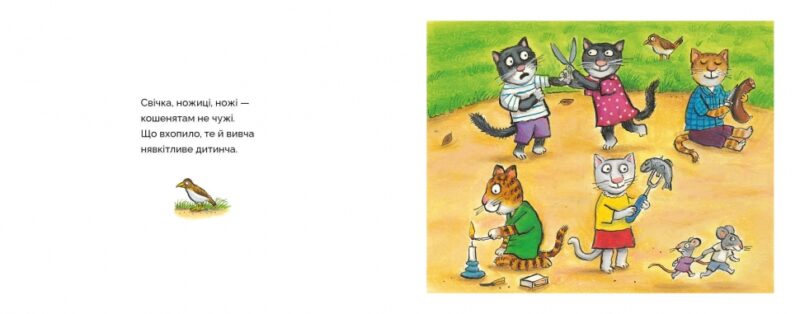 Серед котячих друзів. Шеффлер А., Вітткамп Ф. (Укр) Артбукс (9786175230398) (506554) - Зображення 3