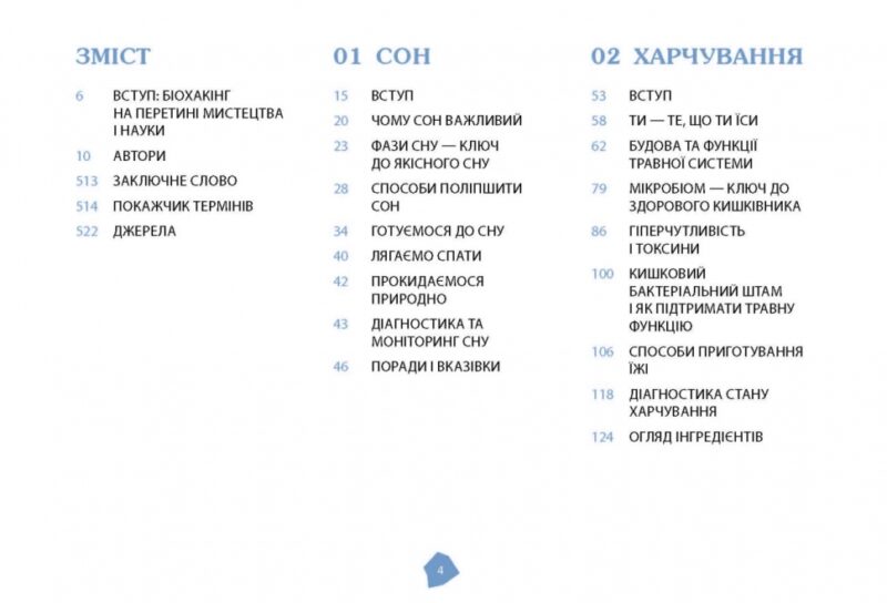 Посібник біохакера. Яакко Халметоя, Оллі Совіярві, Теему Аріна (Укр) Фабула (9786175221211) (503270) - Зображення 5