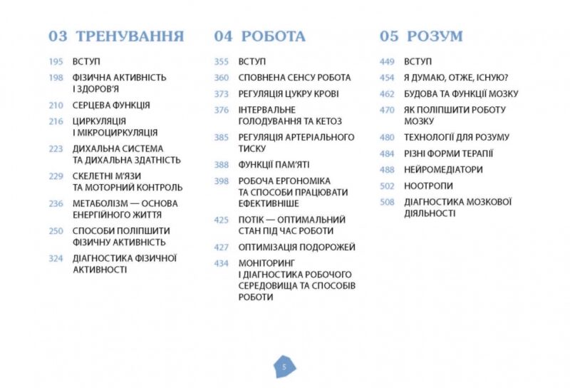 Посібник біохакера. Яакко Халметоя, Оллі Совіярві, Теему Аріна (Укр) Фабула (9786175221211) (503270) - Зображення 6