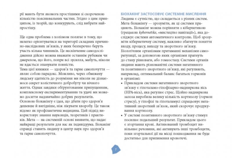Посібник біохакера. Яакко Халметоя, Оллі Совіярві, Теему Аріна (Укр) Фабула (9786175221211) (503270) - Зображення 8