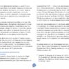 Посібник біохакера. Яакко Халметоя, Оллі Совіярві, Теему Аріна (Укр) Фабула (9786175221211) (503270) - Зображення 9