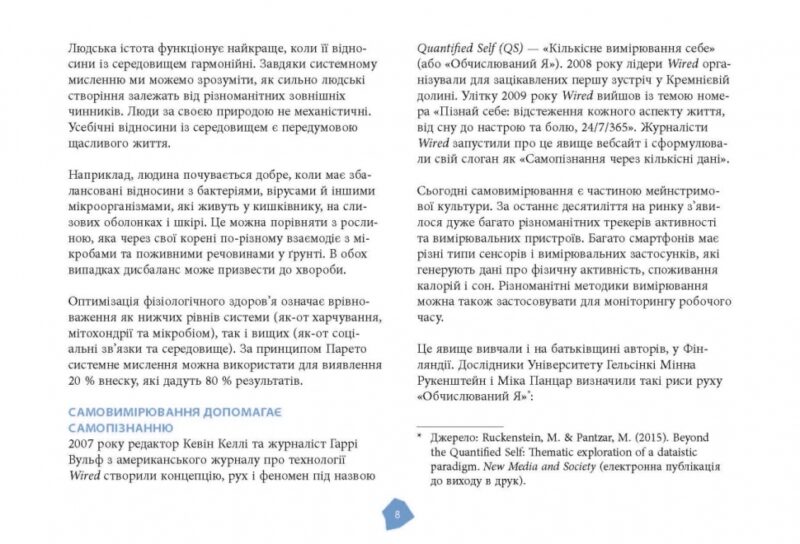 Посібник біохакера. Яакко Халметоя, Оллі Совіярві, Теему Аріна (Укр) Фабула (9786175221211) (503270) - Зображення 9