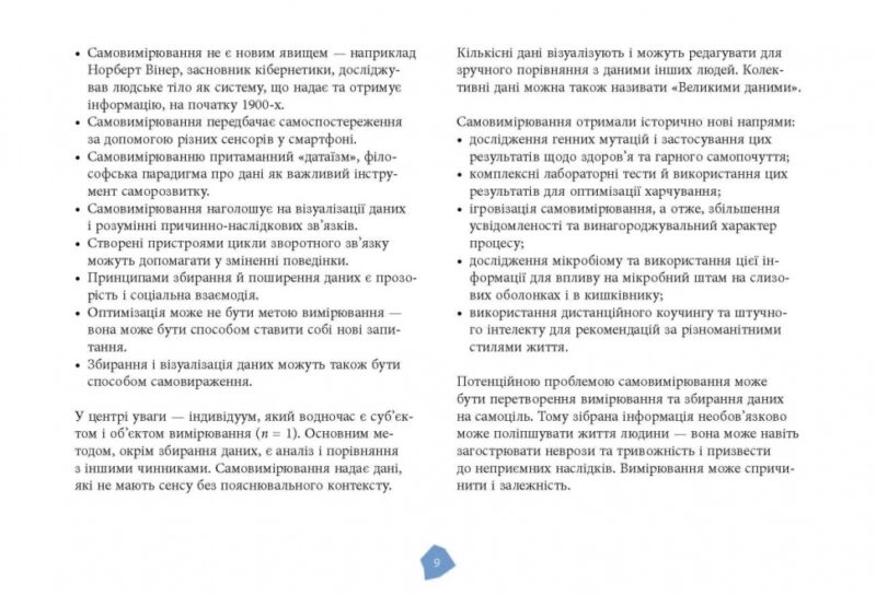 Посібник біохакера. Яакко Халметоя, Оллі Совіярві, Теему Аріна (Укр) Фабула (9786175221211) (503270) - Зображення 10