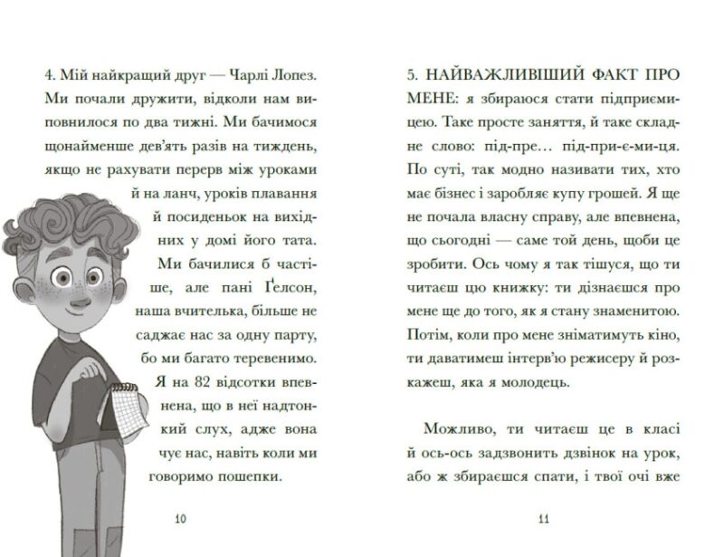Венздей Вілсон береться за власну справу. Книга 1 – Брі Ґалбрейт (Укр) Ранок (9786170985842) (504609) - Зображення 5