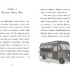 Венздей Вілсон береться за власну справу. Книга 1 – Брі Ґалбрейт (Укр) Ранок (9786170985842) (504609) - Зображення 8