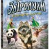 Звіродухи. Падіння звірів. Безсмертні вартові. Книга 1. Еліот Шрефер (Укр) Ранок (9786170982957) (503701)