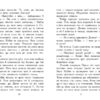 Звіродухи. Падіння звірів. Безсмертні вартові. Книга 1. Еліот Шрефер (Укр) Ранок (9786170982957) (503701) - Зображення 2