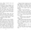 Звіродухи. Падіння звірів. Безсмертні вартові. Книга 1. Еліот Шрефер (Укр) Ранок (9786170982957) (503701) - Зображення 4