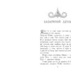 Звіродухи. Падіння звірів. Безсмертні вартові. Книга 1. Еліот Шрефер (Укр) Ранок (9786170982957) (503701) - Зображення 5