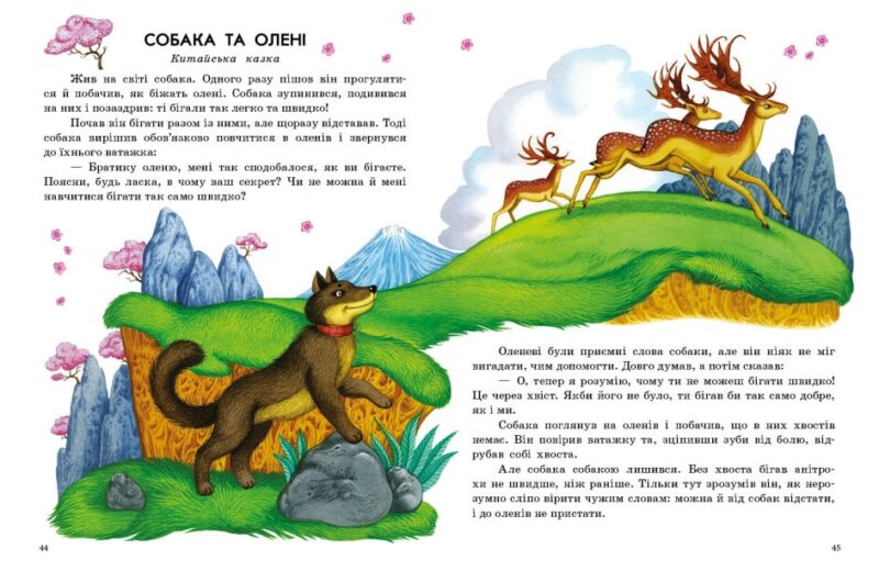 Казки світу. Казки доні та синочку. Каспарова Ю.В. (Укр) Ранок (9786170985453) (504122) - Зображення 2