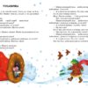 Українські казки. Казки доні та синочку. Каспарова Ю.В. (Укр) Ранок (9786170985446) (504121) - Зображення 2